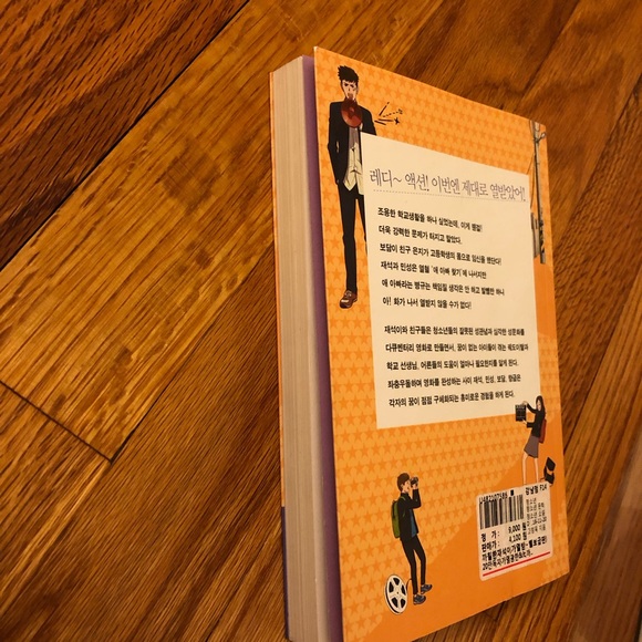 scrappy Jae-Seok is pissed 까칠한 재석이가 열받았다 - hardcover Korean book novel - Picture 4 of 7